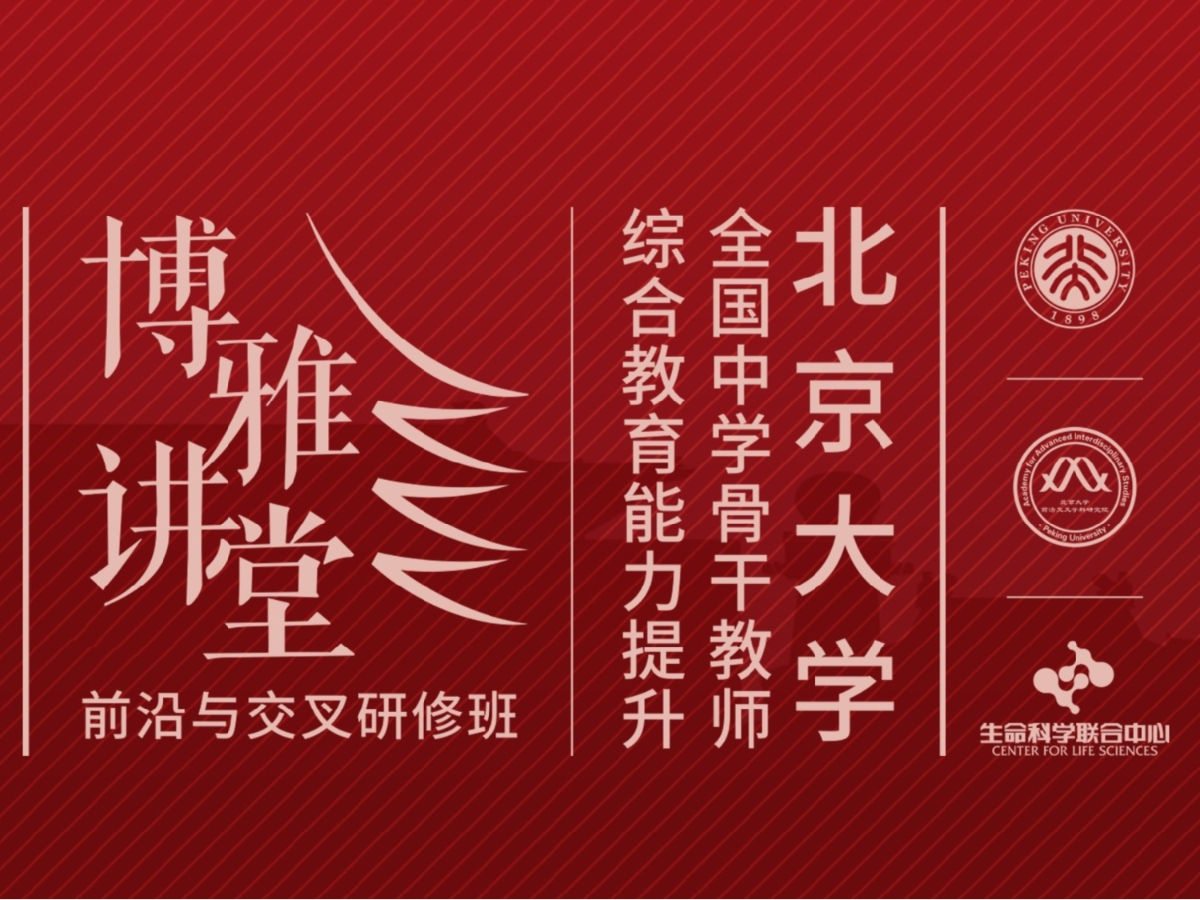 博雅讲堂
